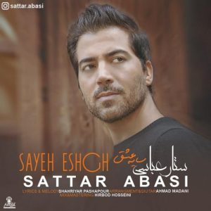 ستار عباسی - سایه عشق